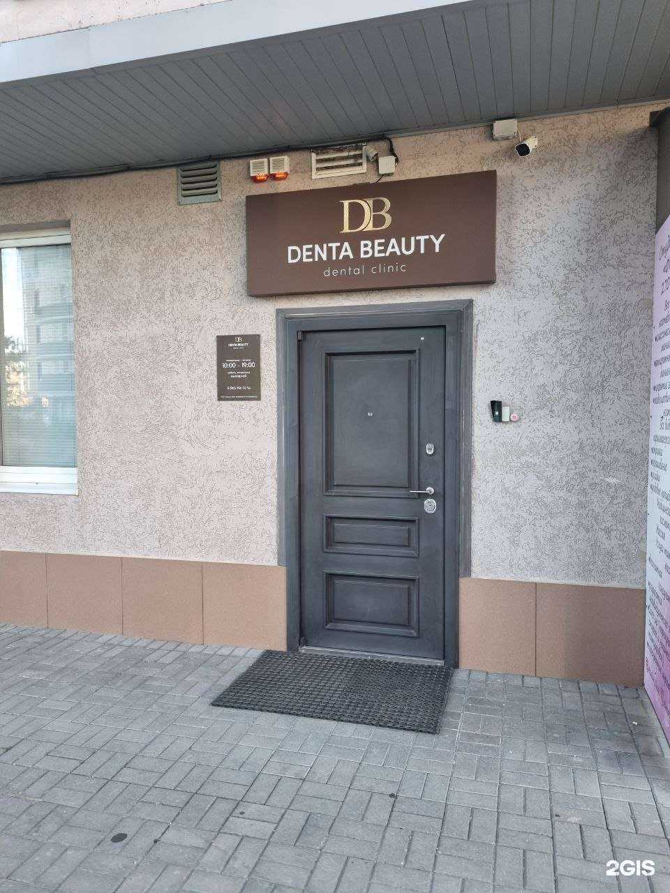 Отзывы на компанию Дента-Бьюти в Ростове-на-Дону c фото