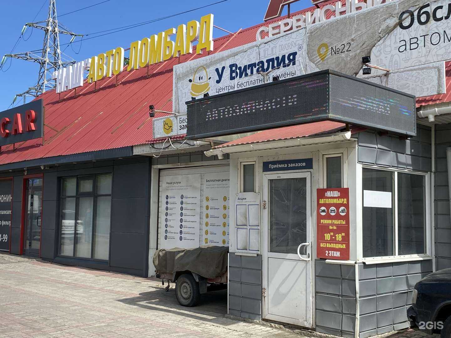 Отзывы на компанию Наш Авто Ломбард в Тольятти c фото