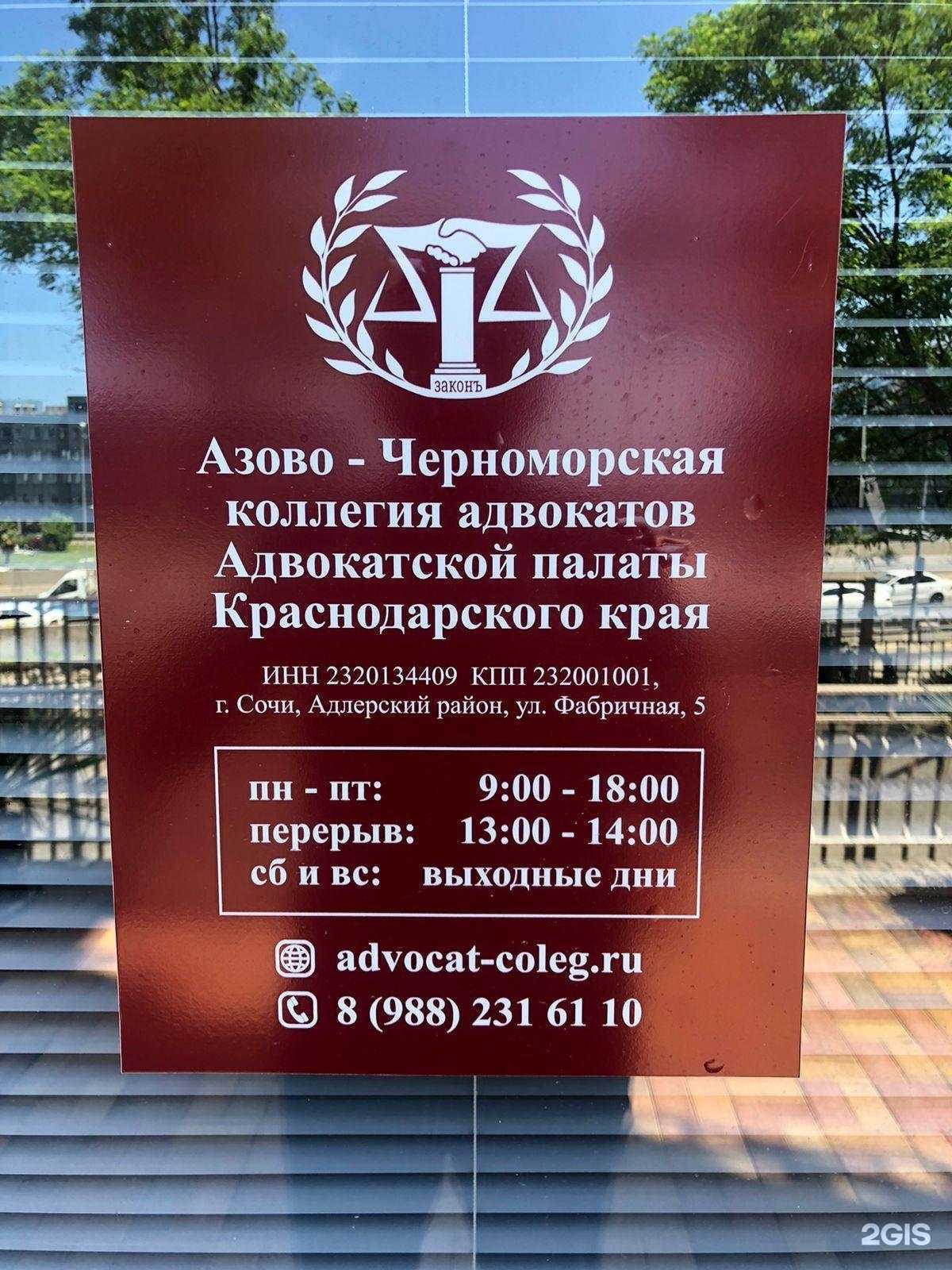 Отзывы на компанию Азово-Черноморская Коллегия Адвокатов в Сочи c фото