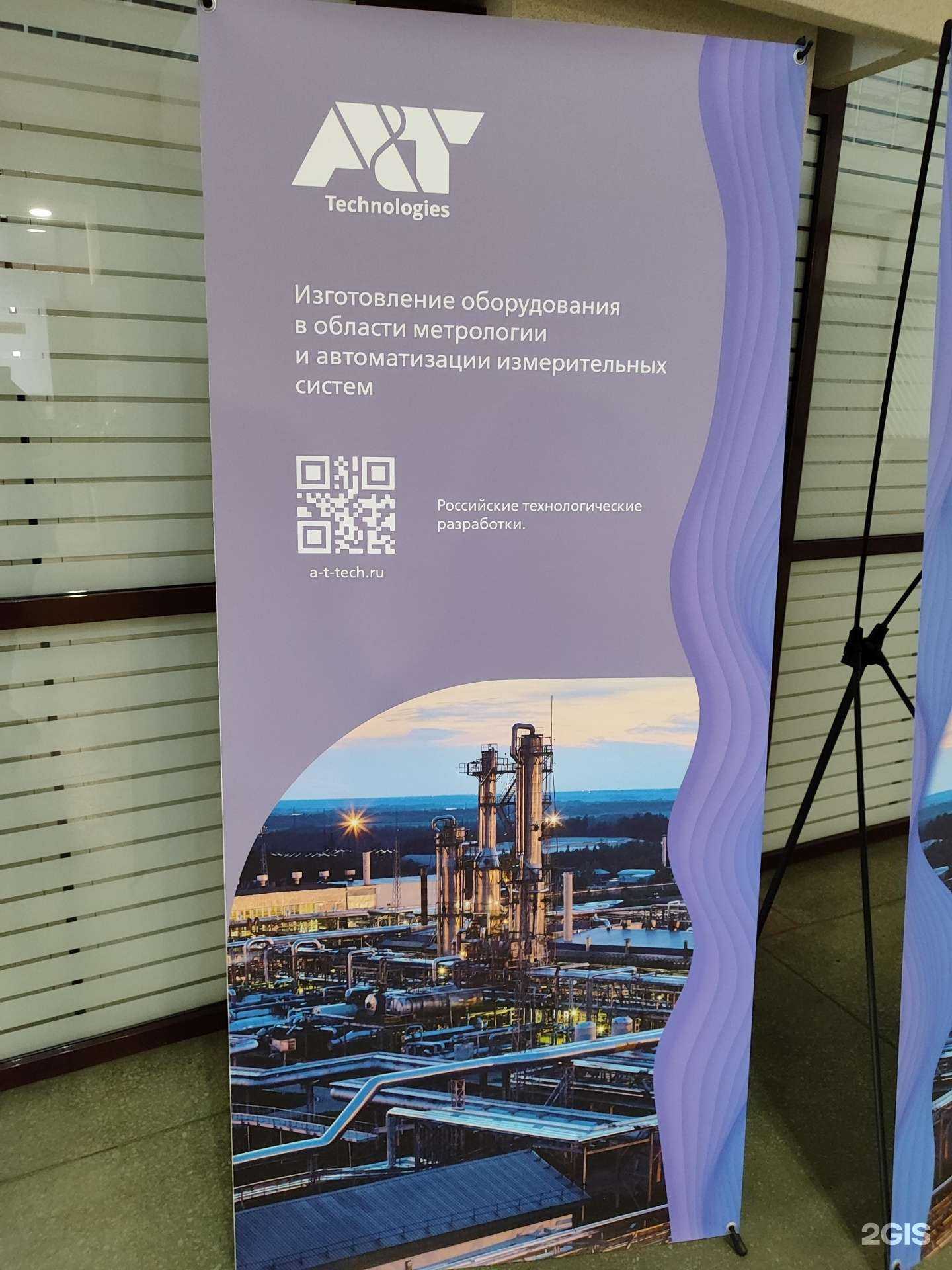 Отзывы на компанию Эй энд Ти текнолоджис в Уфе c фото