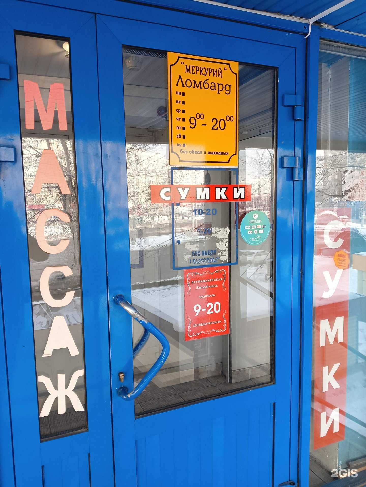 Отзывы на компанию Ломбард Меркурий в Новокузнецке c фото