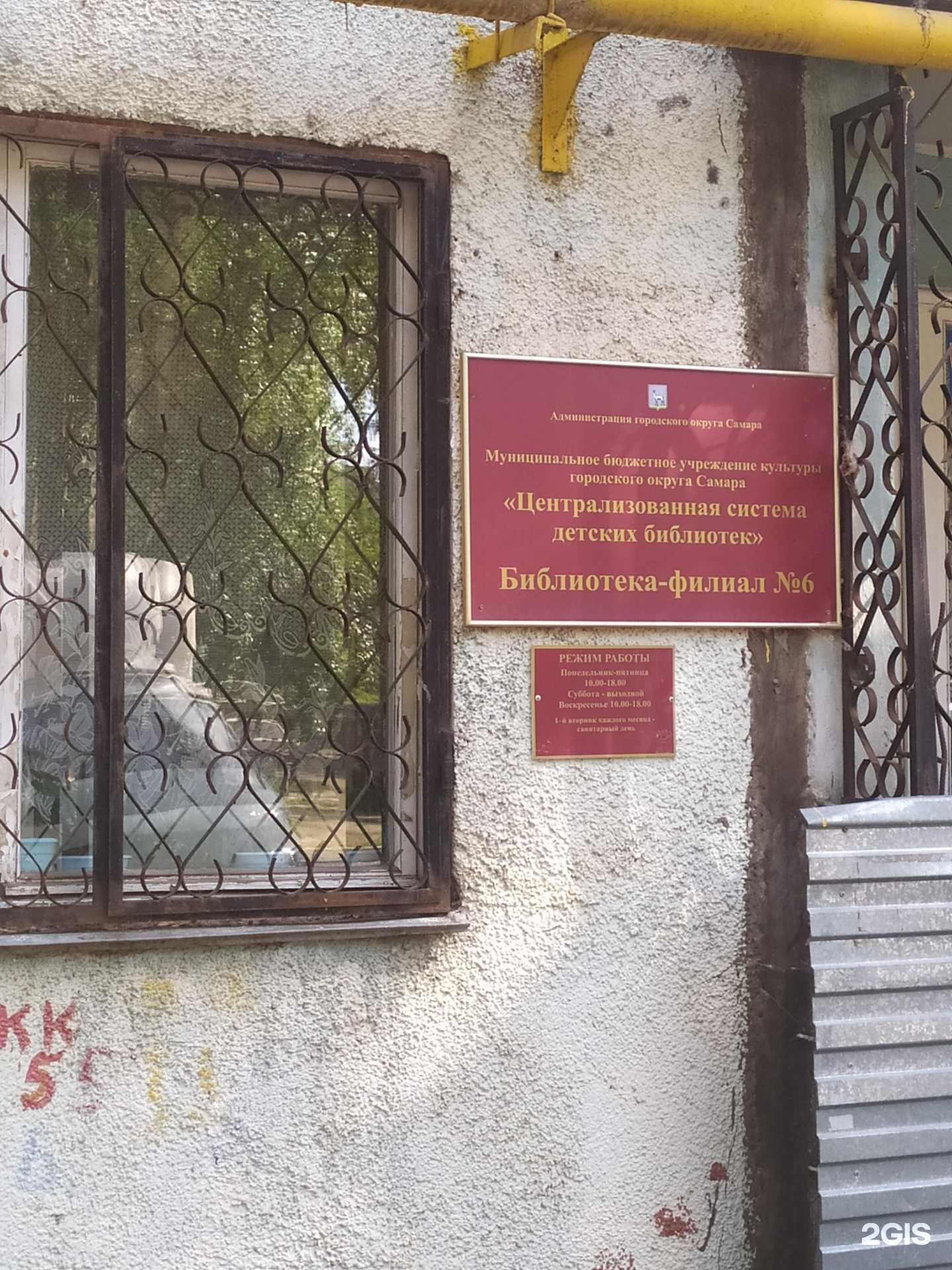 Отзывы на компанию Детская библиотека №6 в Самаре c фото - фотография 2 из 3