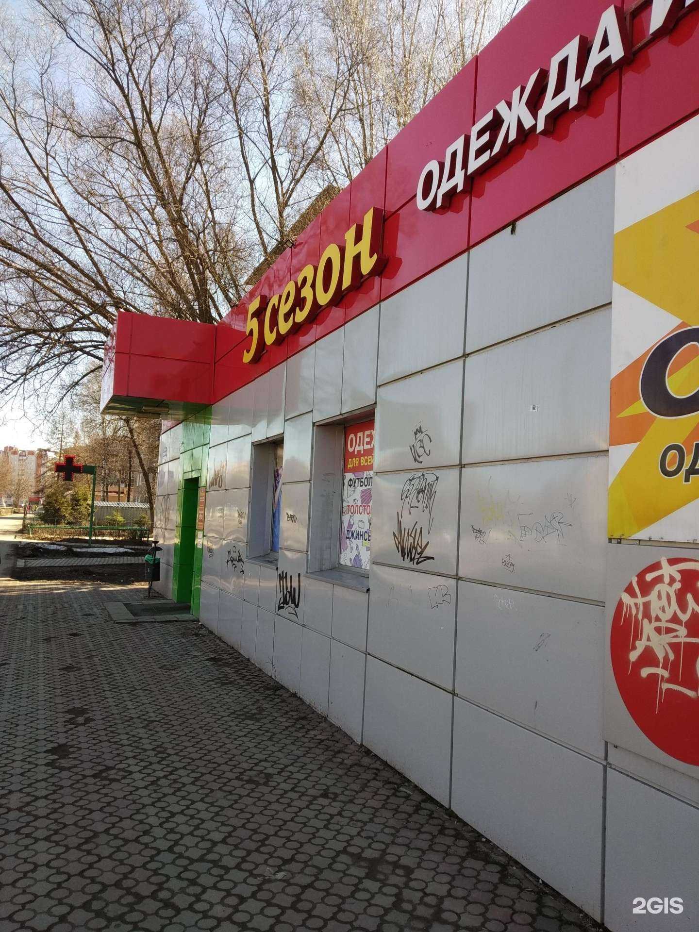 Отзывы на компанию 5 Сезон в Иванове c фото