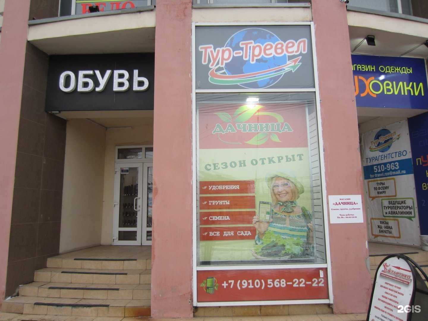 Отзывы на компанию Тур-Тревел в г. Рязань c фото