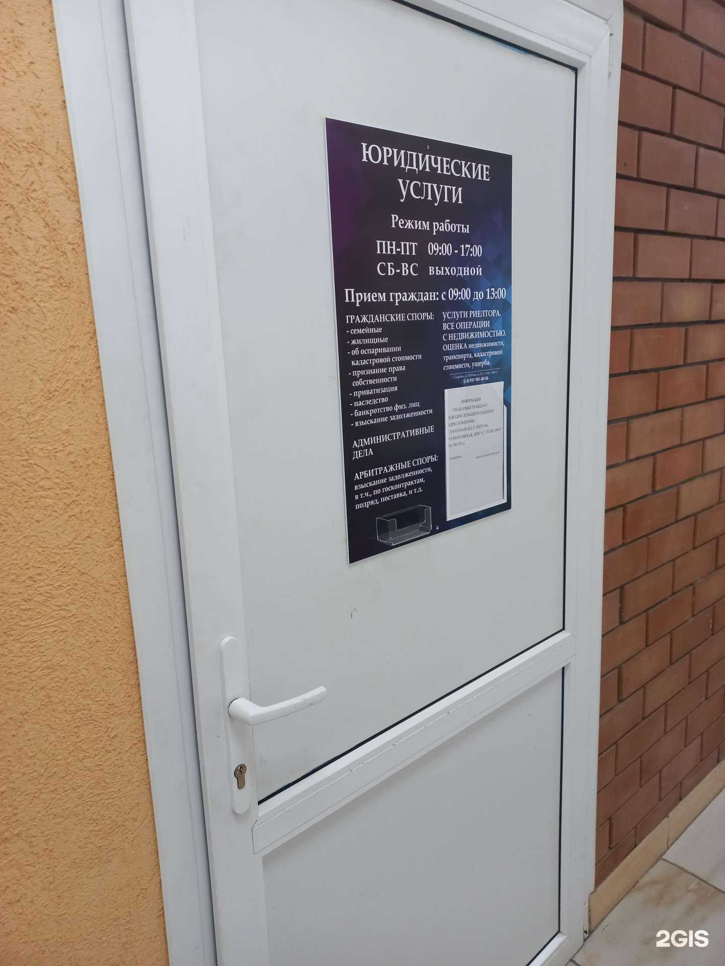 Отзывы на компанию Кабинет юридических услуг в г. Сызрань c фото