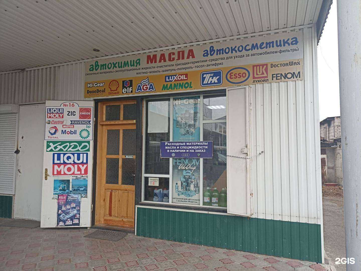 Отзывы на компанию Магазин автомасел и автокосметики в Минеральных Водах c фото