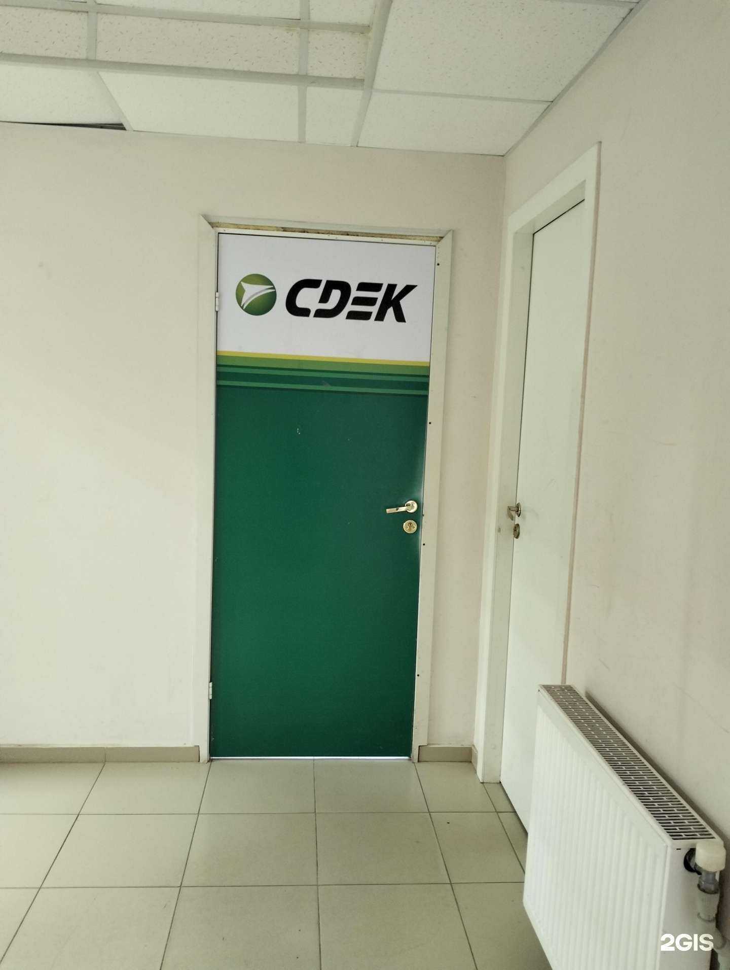 Отзывы на компанию CDEK в Волгограде c фото