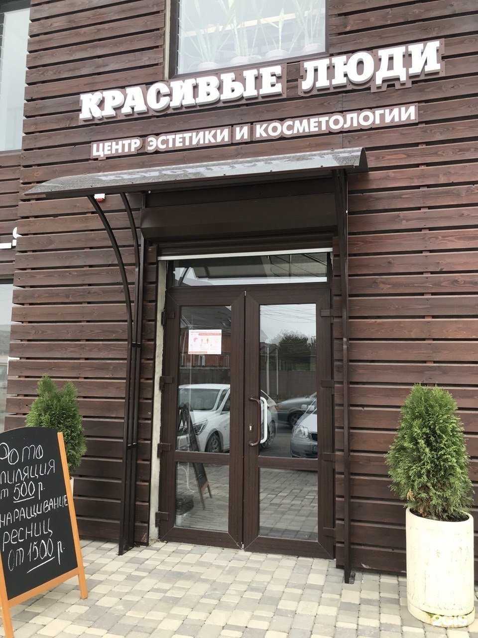 Отзывы на компанию Красивые люди в Славянске-на-Кубани c фото - фотография 2 из 2