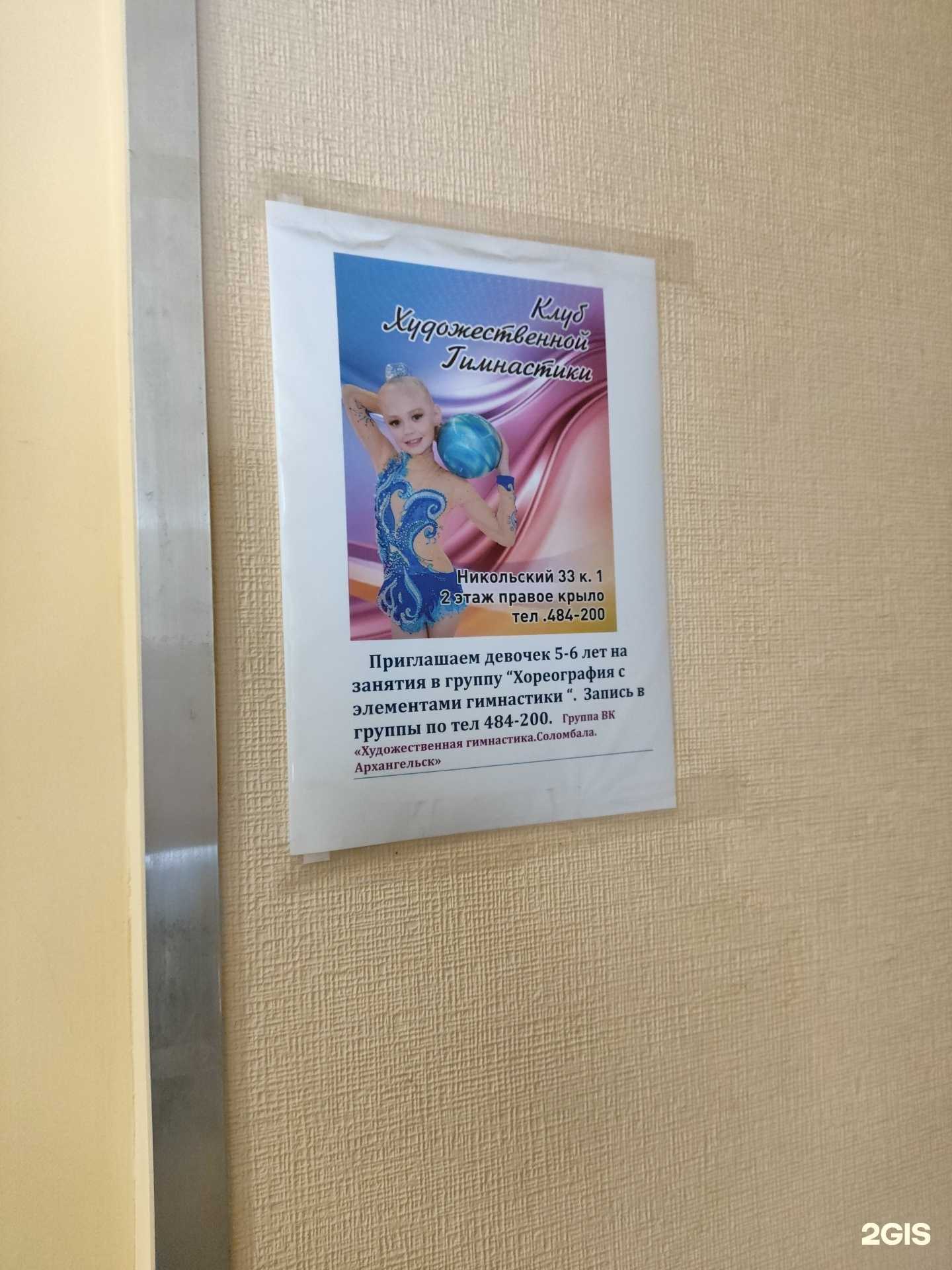 Отзывы на компанию Клуб художественной гимнастики в г. Архангельск c фото