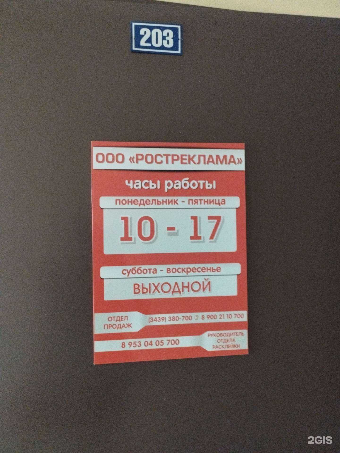 Отзывы на компанию Ростреклама в Первоуральске c фото