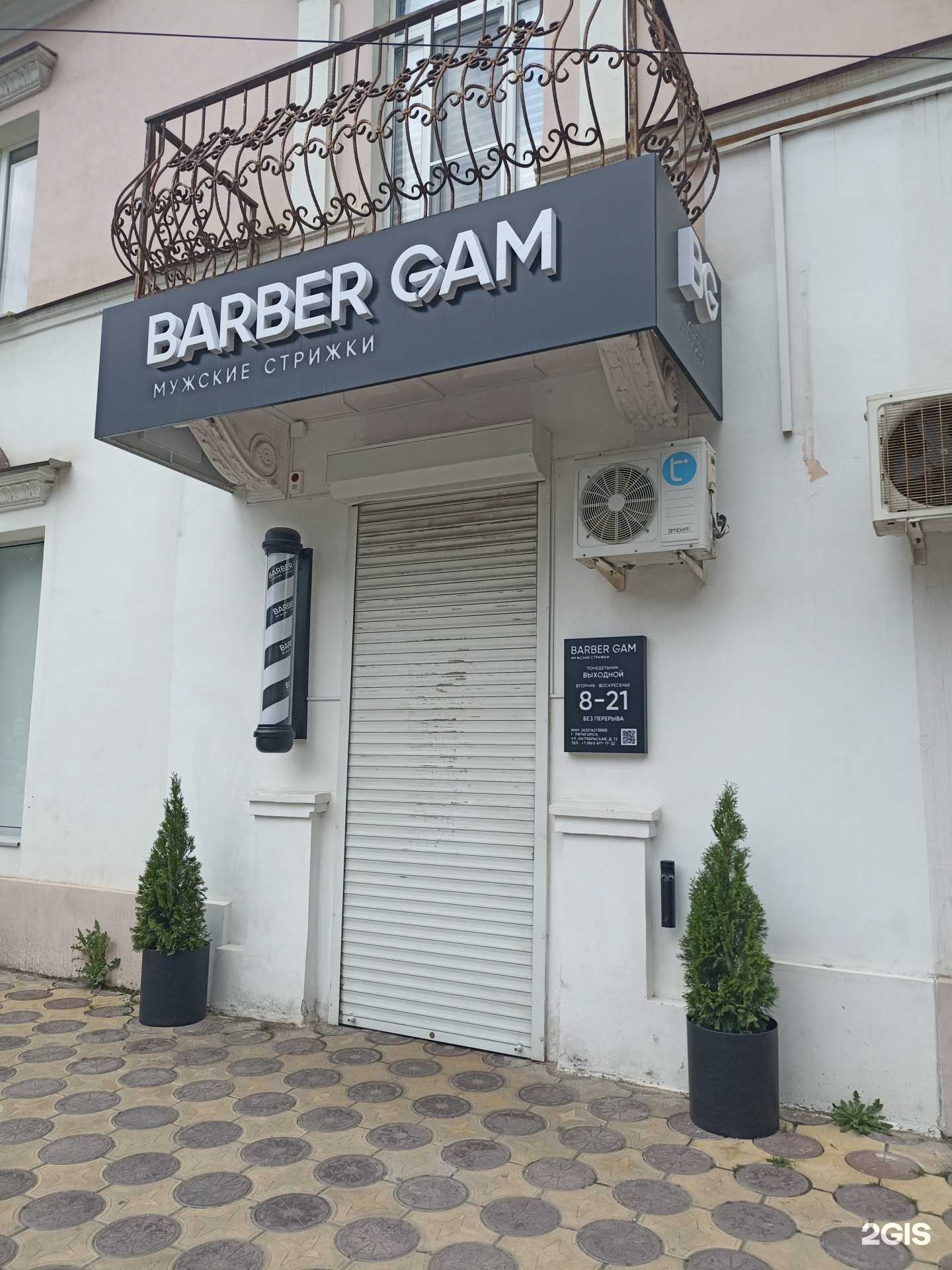 Отзывы на компанию Barber Gam в Пятигорске c фото