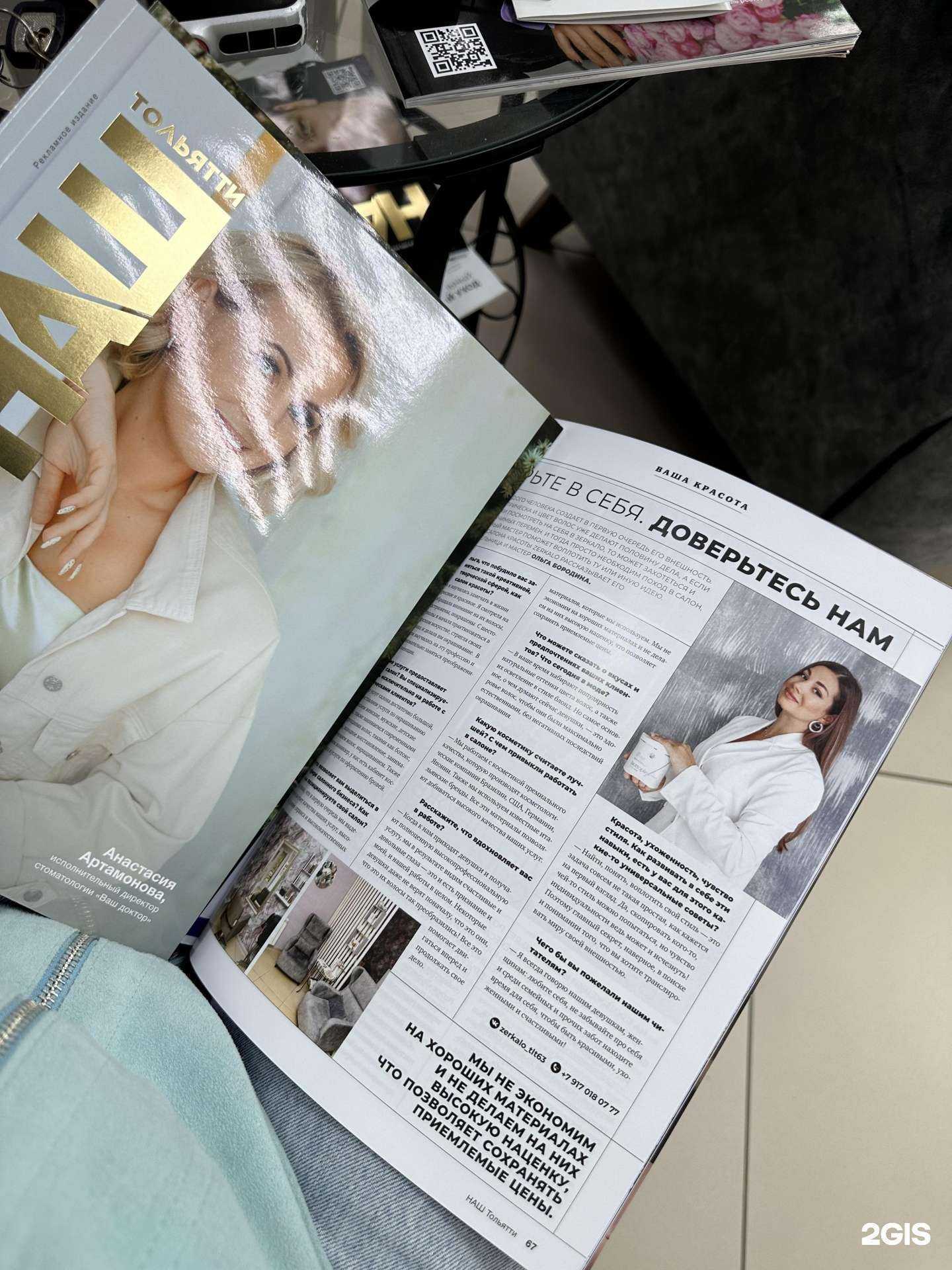 Отзывы на компанию Zerkalo в Тольятти c фото