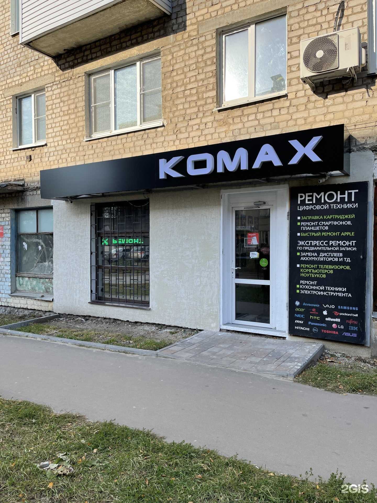 Отзывы на компанию Коmах в Рязани c фото