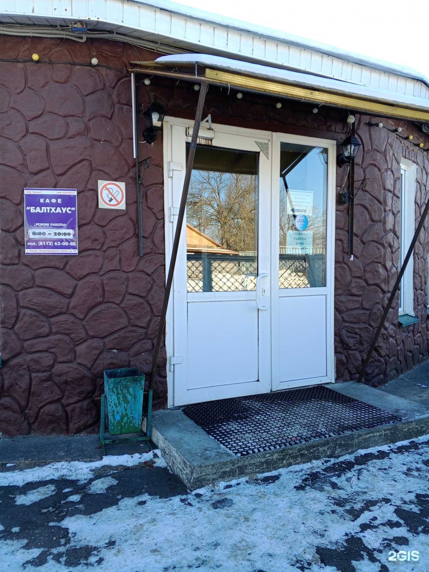 Отзывы на компанию Балтхаус в Пскове c фото