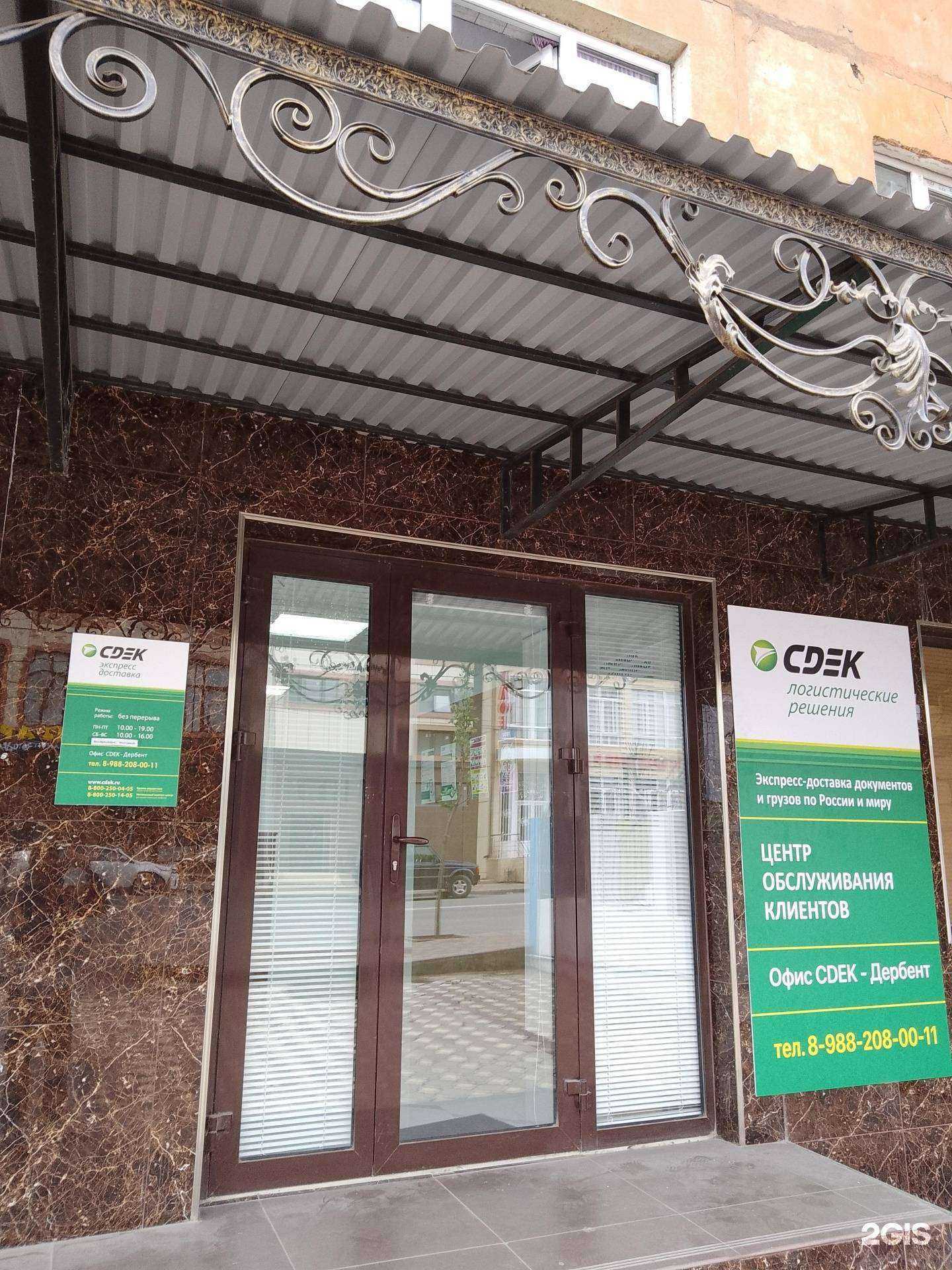 Отзывы на компанию CDEK в г. Дербент c фото