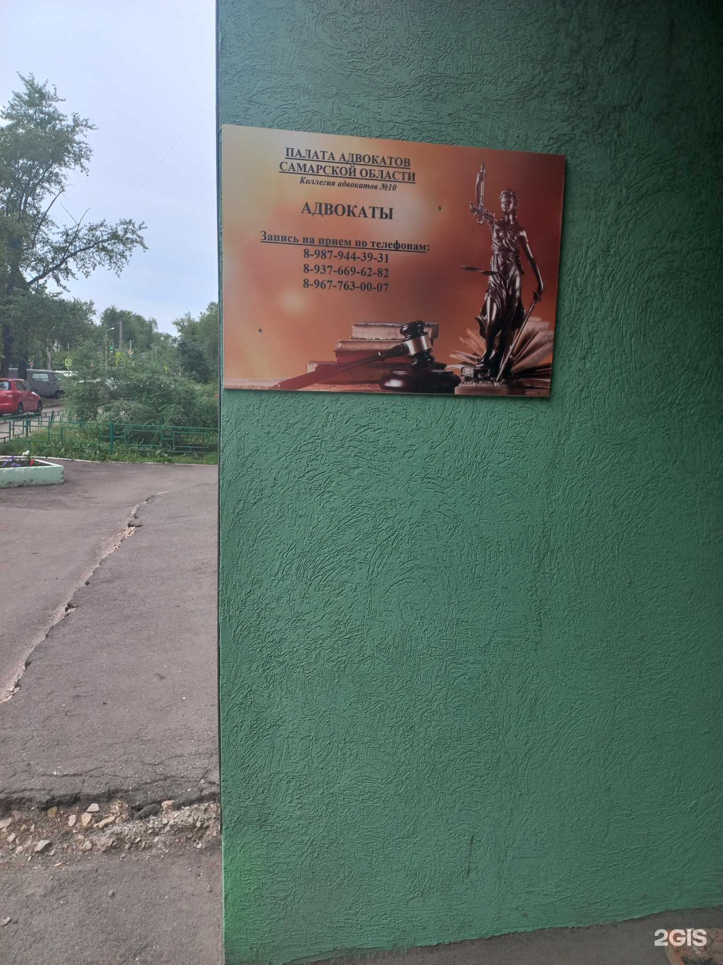 Отзывы на компанию Коллегия адвокатов №10 в г. Самара c фото