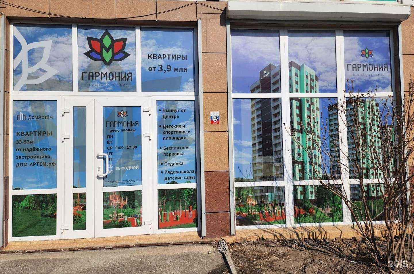 Отзывы на компанию Гармония в г. Артём c фото