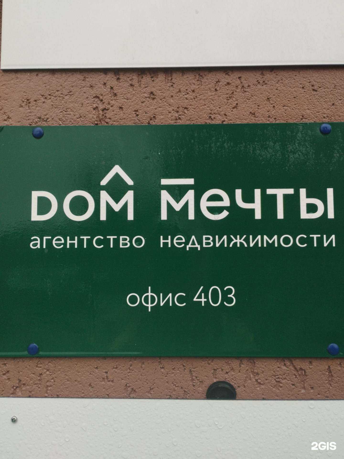 Отзывы на компанию Дом мечты в г. Екатеринбург c фото