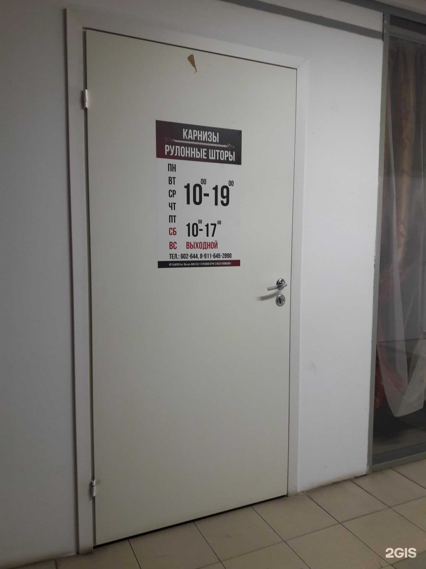 Отзывы на компанию Магазин-салон карнизов и рулонных штор в Великом Новгороде c фото