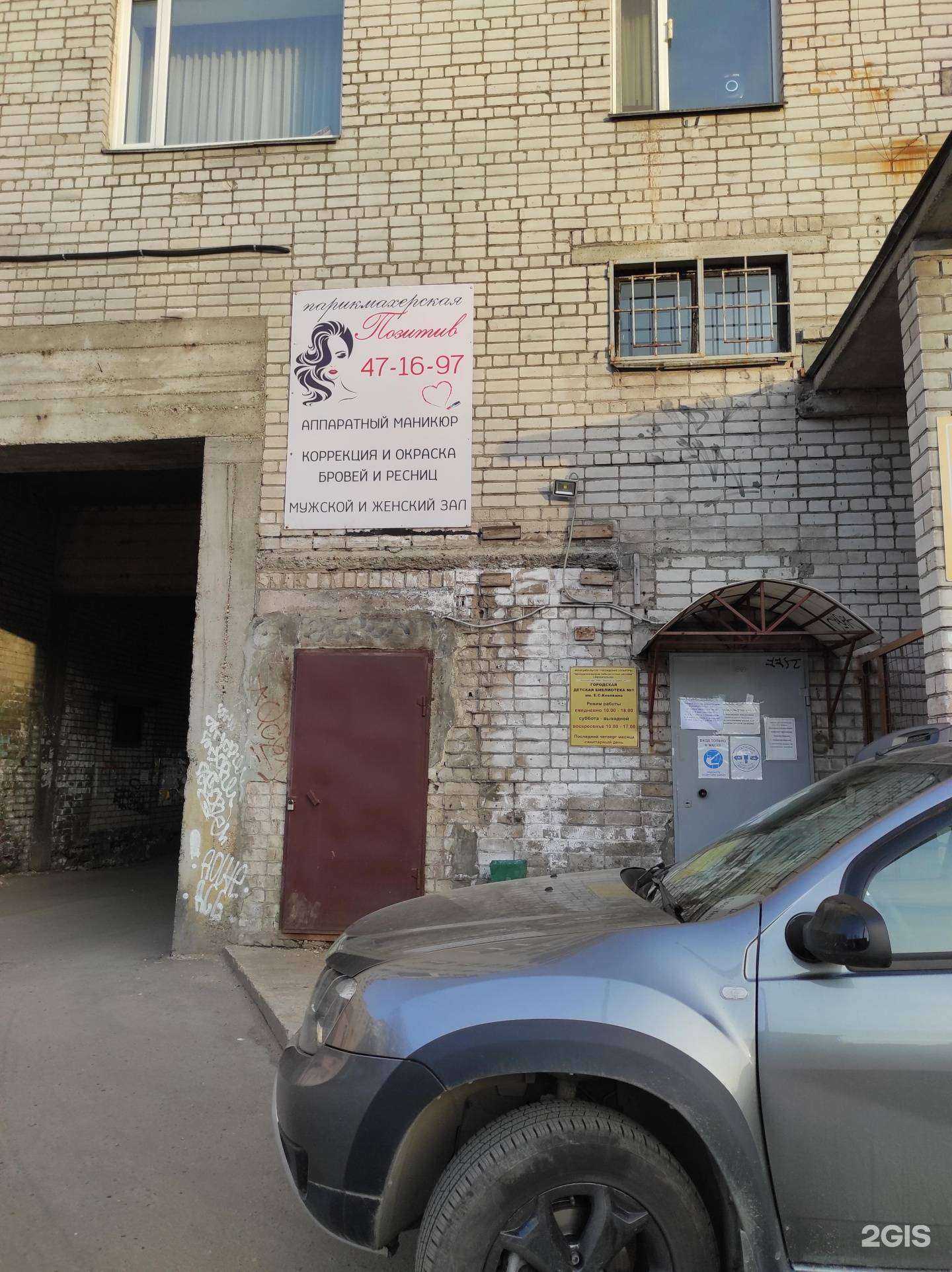 Отзывы на компанию Позитив в Архангельске c фото