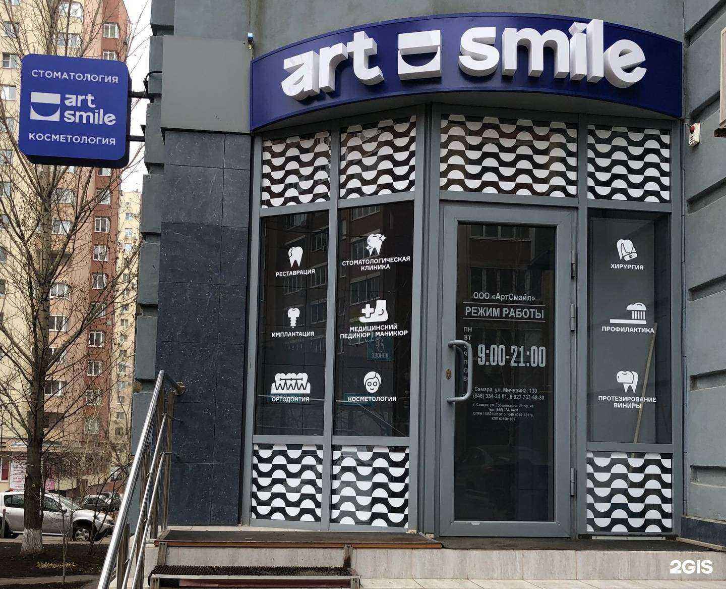 Отзывы на компанию Артсмайл в Самаре c фото