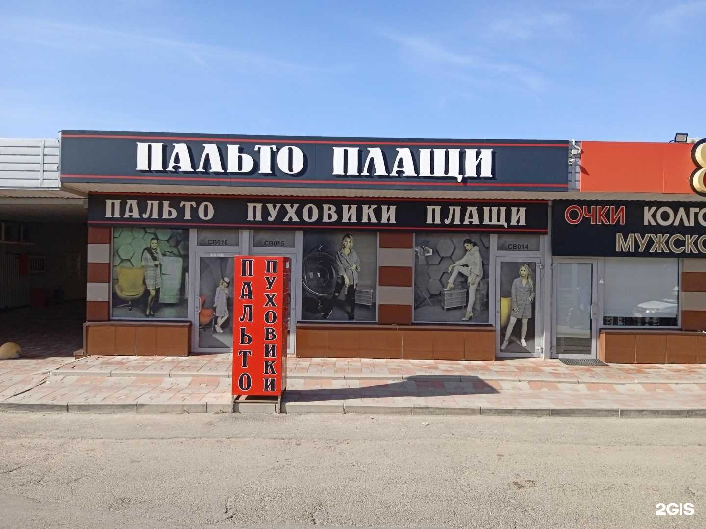 Отзывы на компанию Магазин пальто, пуховиков и кардиганов в г. Ставрополь c фото