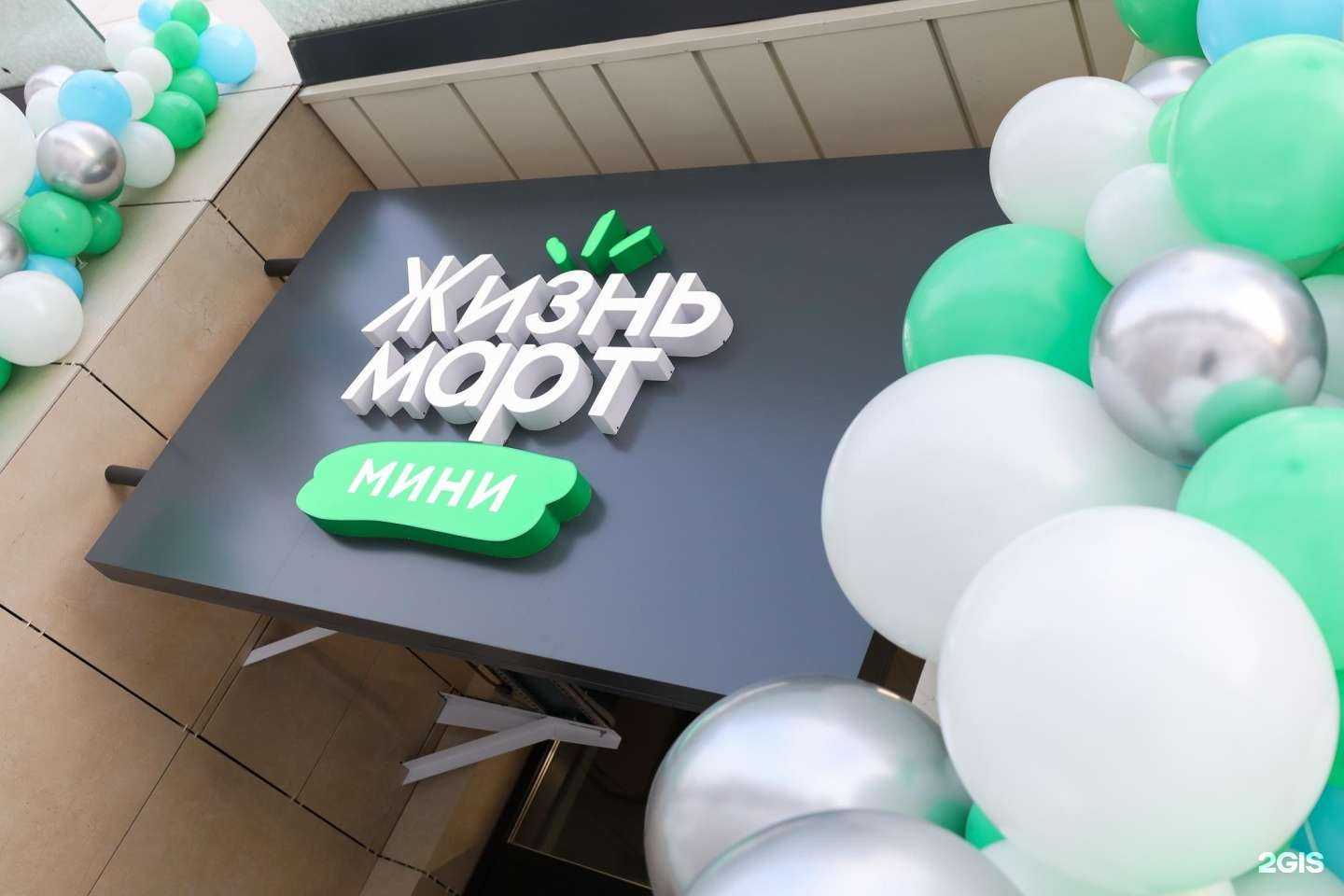 Отзывы на компанию Жизньмарт мини в Екатеринбурге c фото
