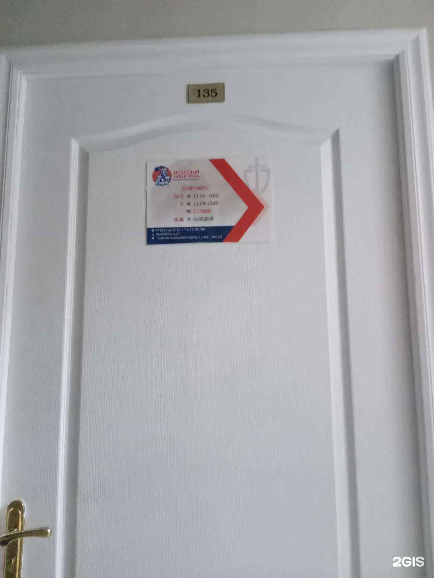 Отзывы на компанию Кредитный Защитник в Чебоксарах c фото