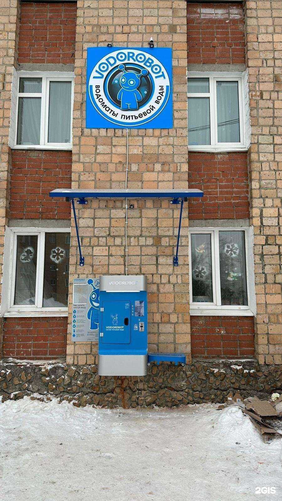 Отзывы на компанию Vodorobot в Екатеринбурге c фото