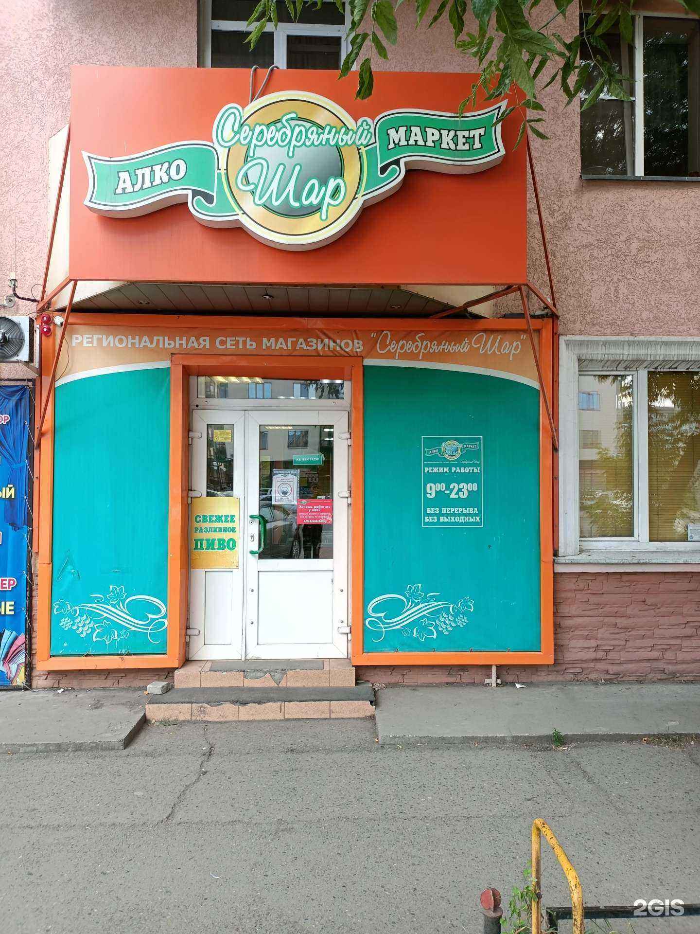 Отзывы на компанию Серебряный шар в Абакане c фото