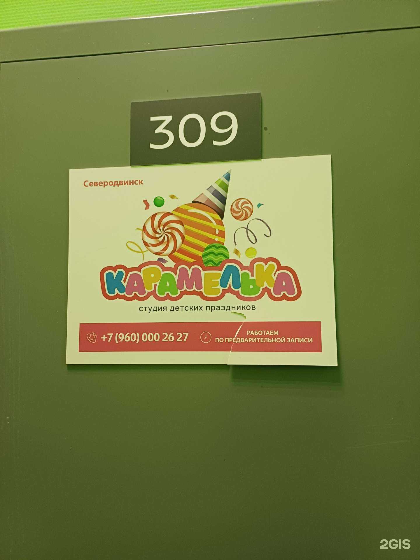 Отзывы на компанию Карамелька в г. Северодвинск c фото
