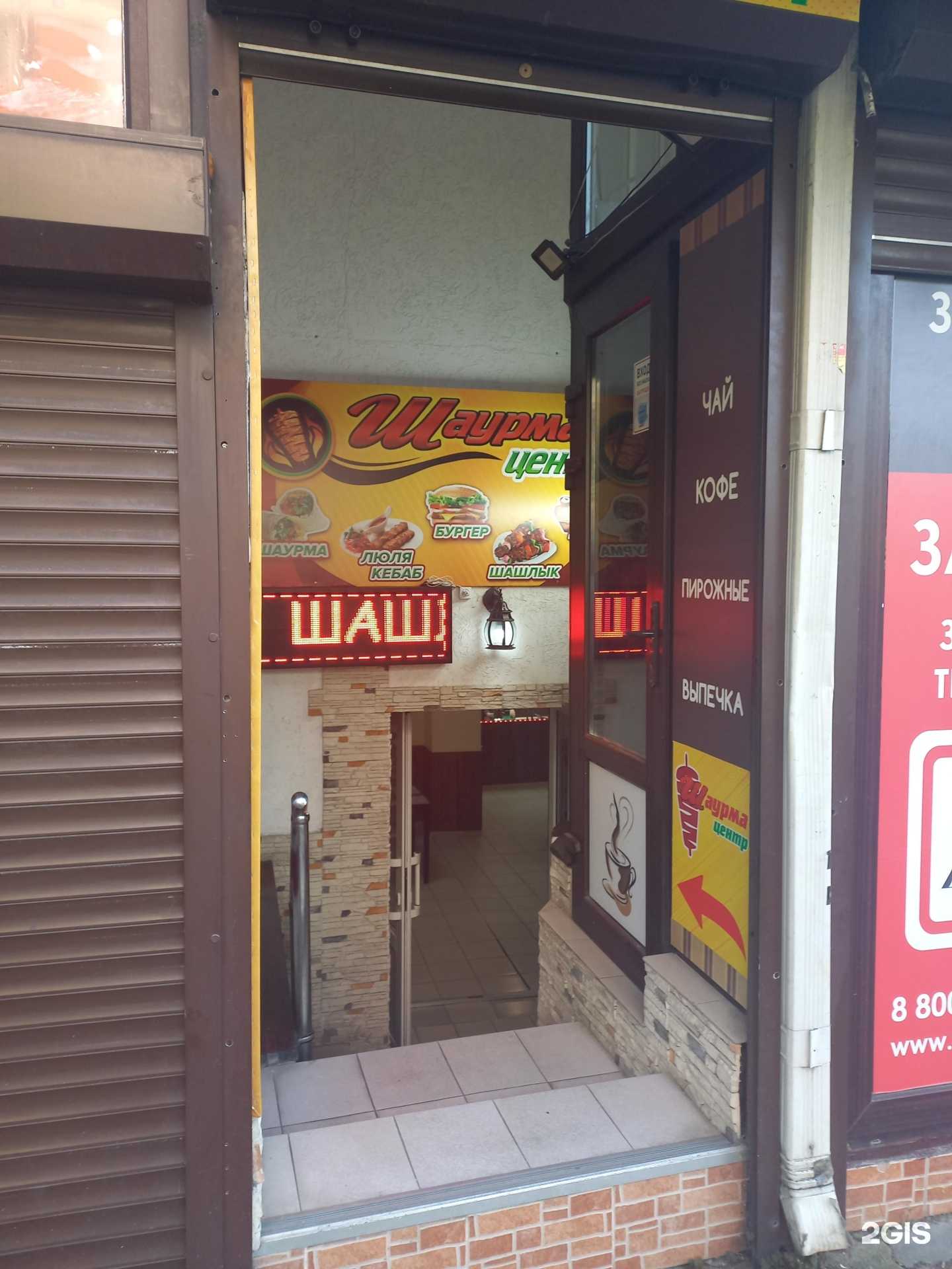Отзывы на компанию Шаурма центр в Туапсе c фото