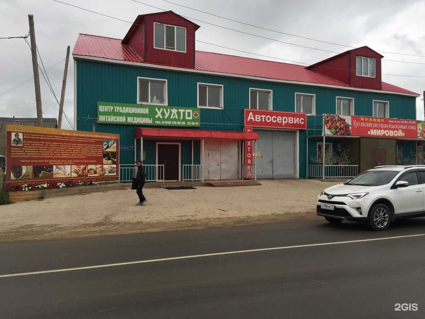 Отзывы на компанию Мировой в Якутске c фото - фотография 2 из 2