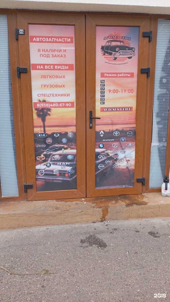 Отзывы на компанию AutoSunPrice в г. Краснодар c фото