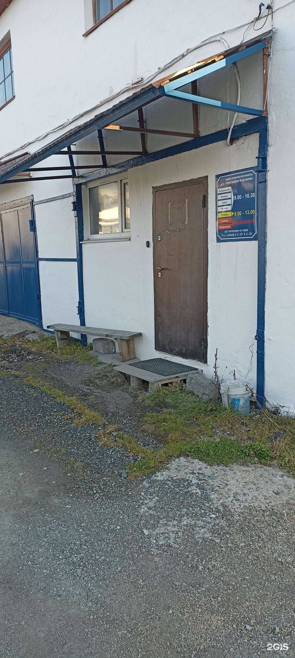 Отзывы на компанию Типография Корсакова в Корсакове c фото