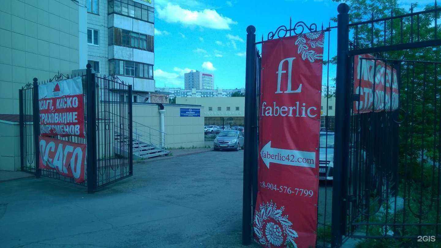 Отзывы на компанию Faberlic в г. Кемерово c фото