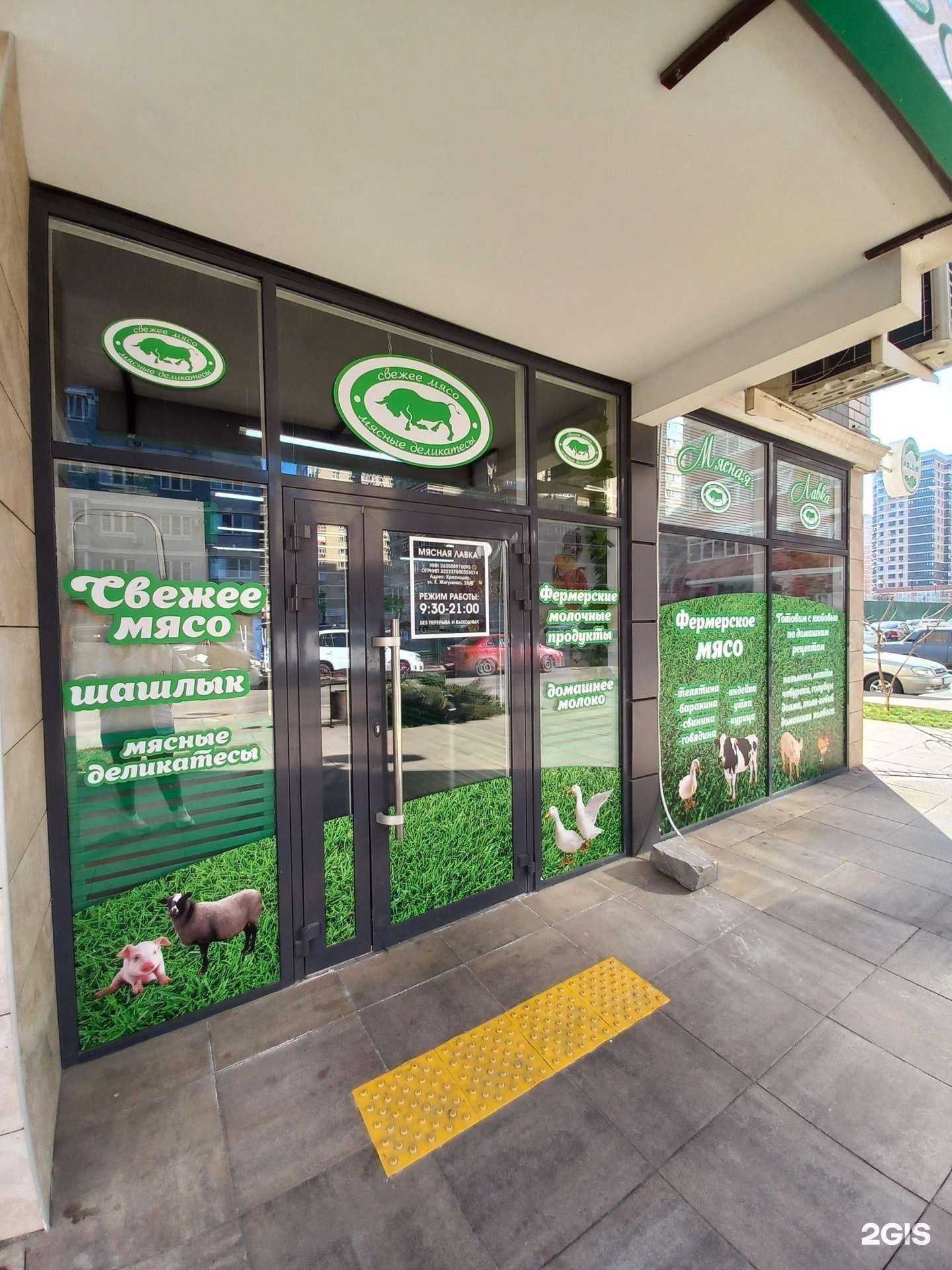 Отзывы на компанию Мясная лавка в Краснодаре c фото