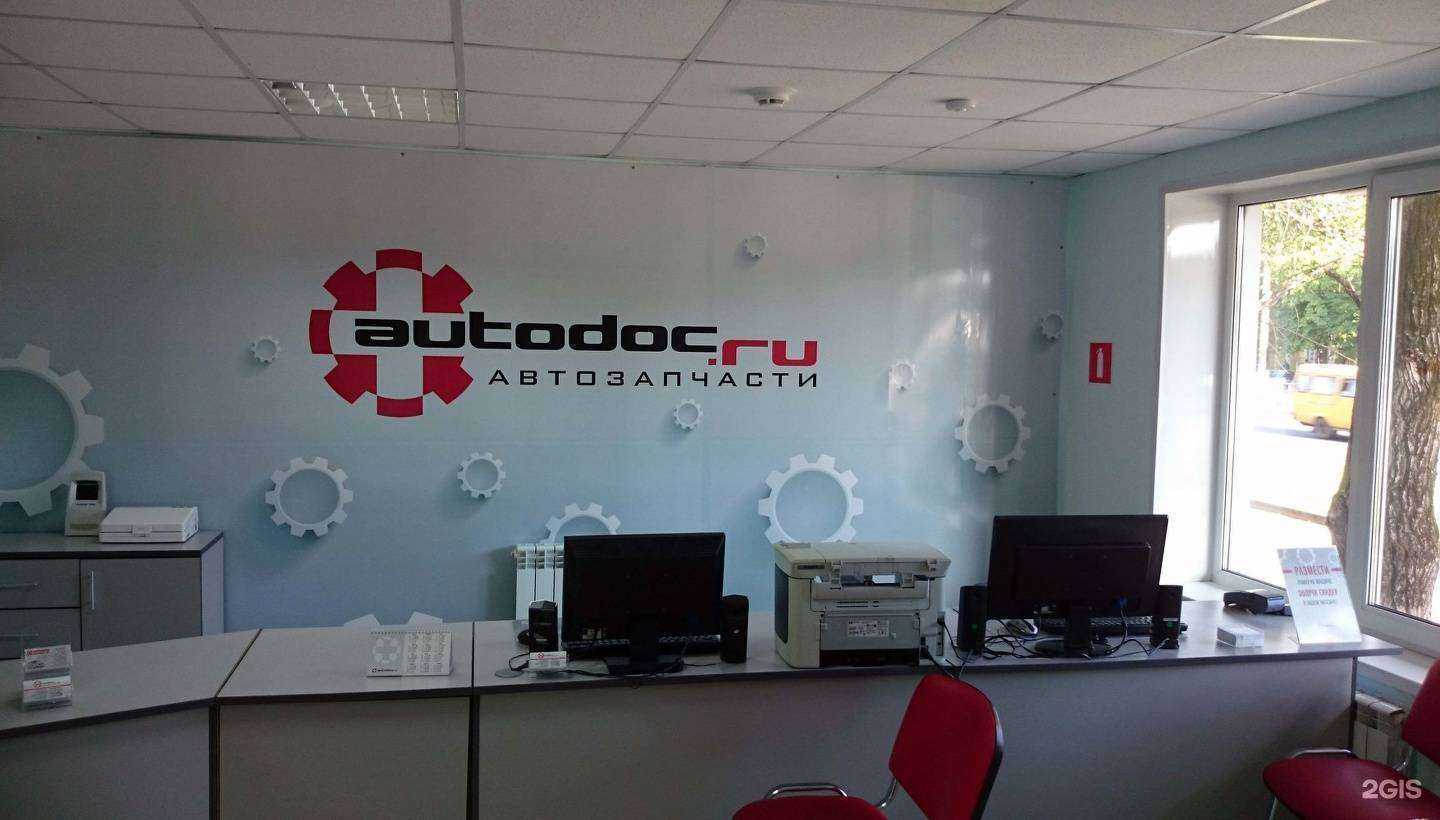 Отзывы на компанию Автодок в г. Брянск c фото