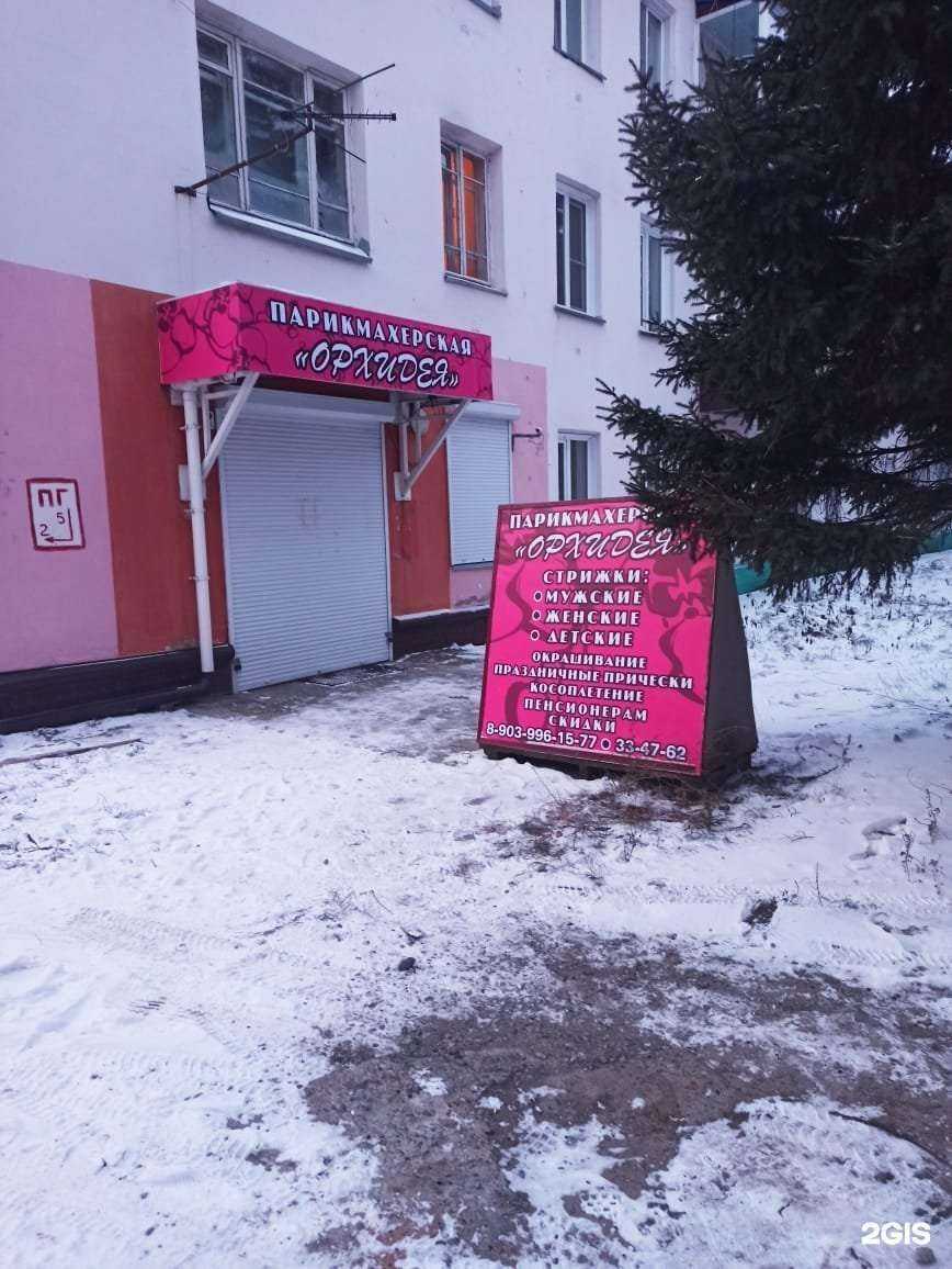 Отзывы на компанию Орхидея в Бийске c фото