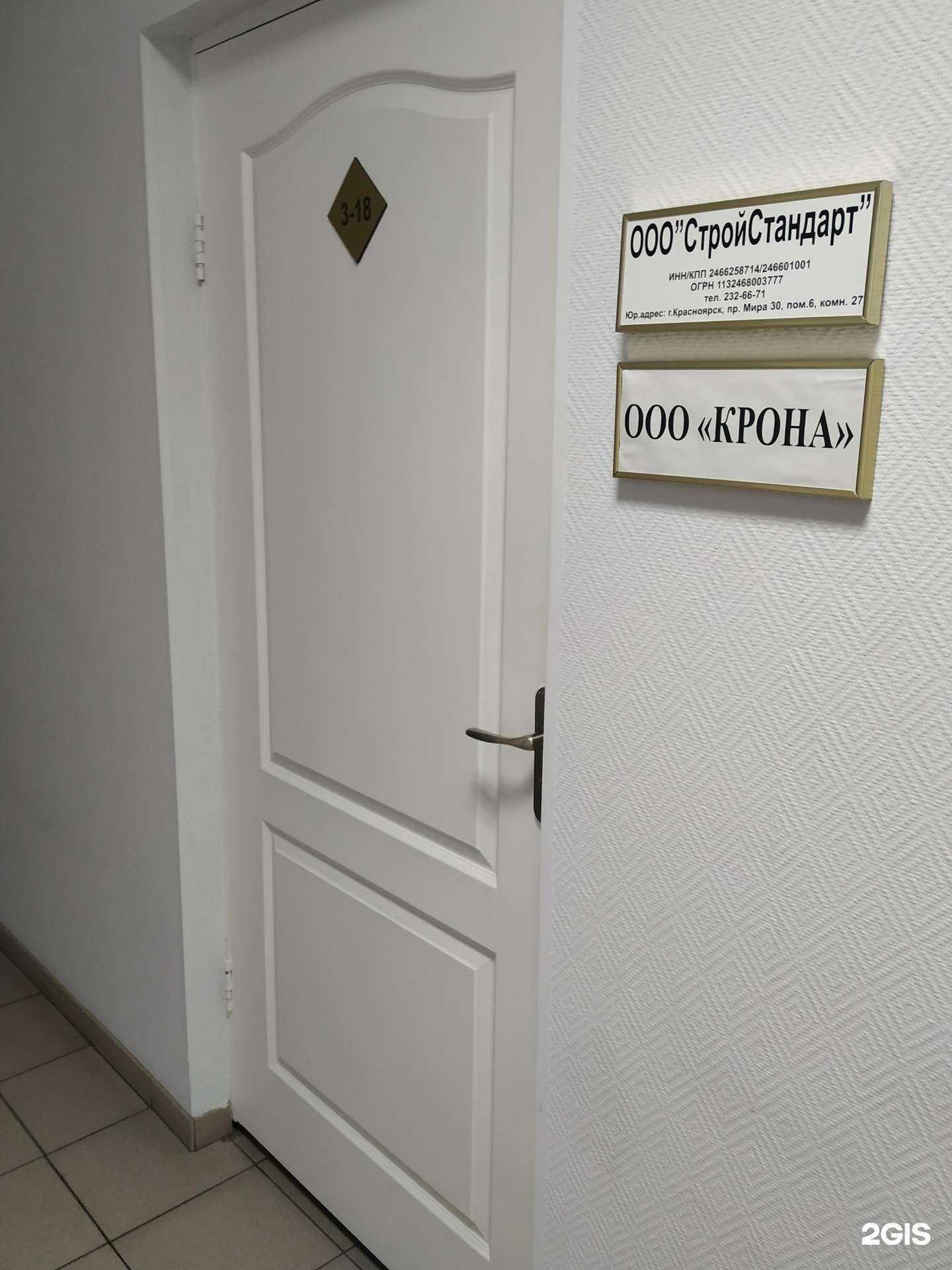 Отзывы на компанию Стройстандарт в Красноярске c фото