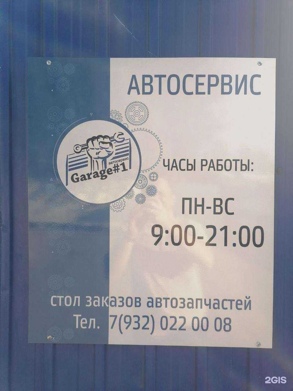 Отзывы на компанию Garage#1 в Тюмени c фото