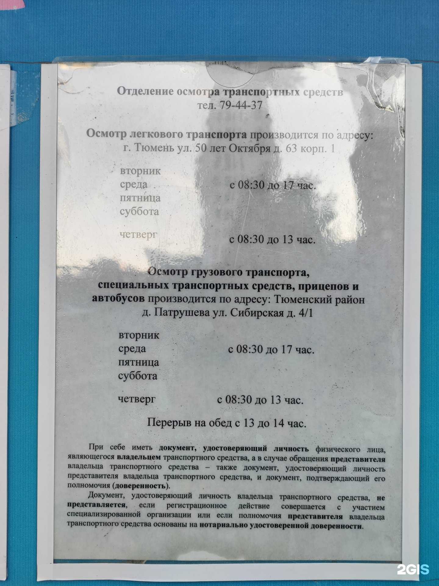 Отзывы на компанию Отделение осмотра транспортных средств в Тюмени c фото - фотография 2 из 2