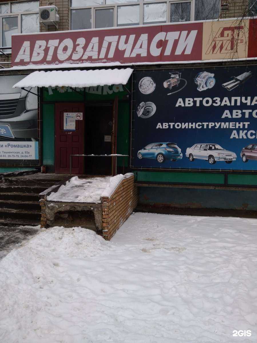 Отзывы на компанию Ромашка-авто в г. Иваново c фото