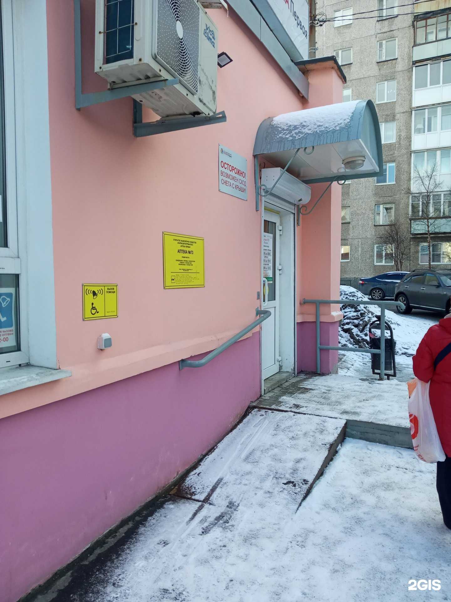 Отзывы на компанию Аптека Первая в Мурманске c фото