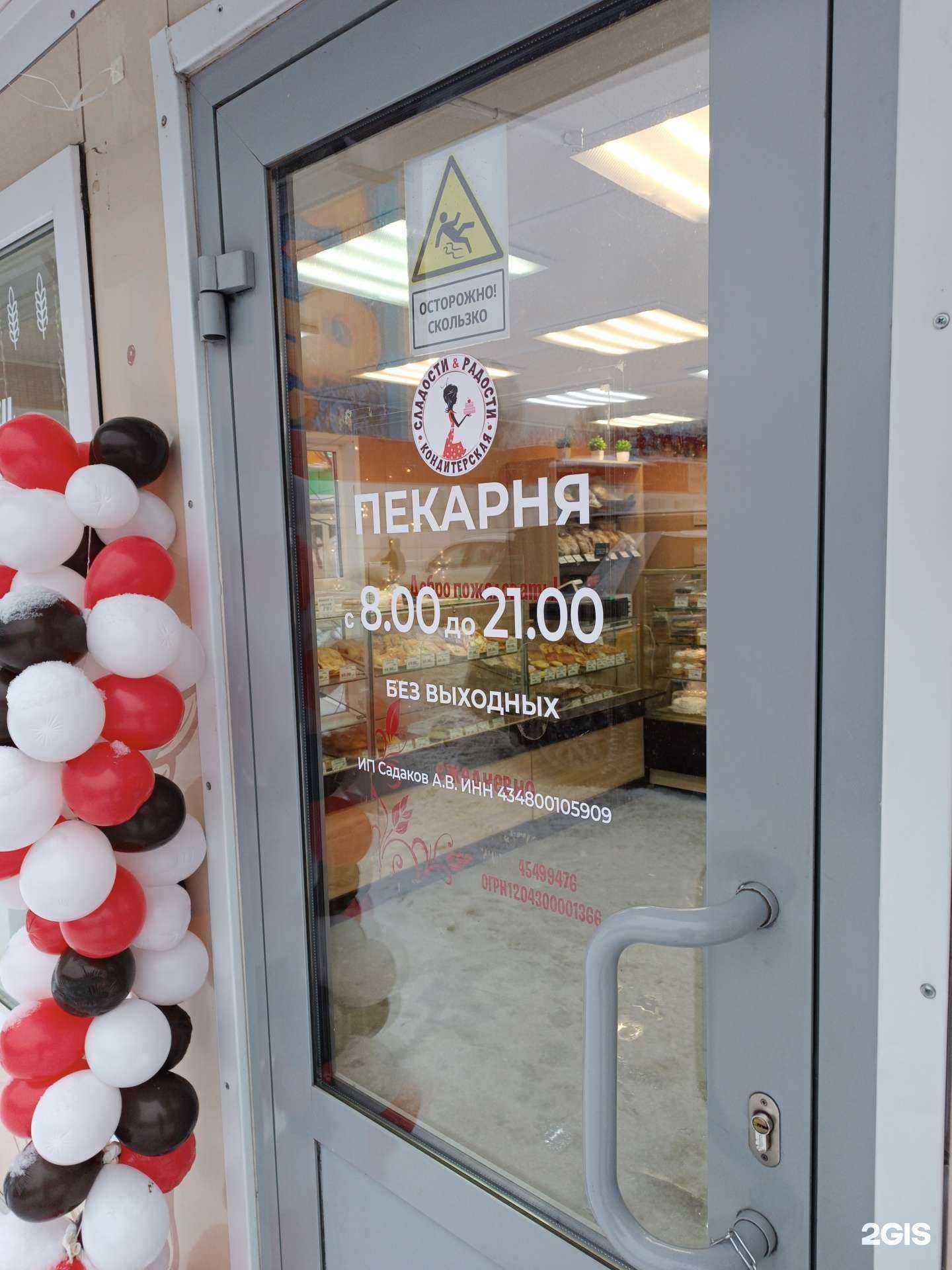 Отзывы на компанию Сладости&Радости в Кирове c фото