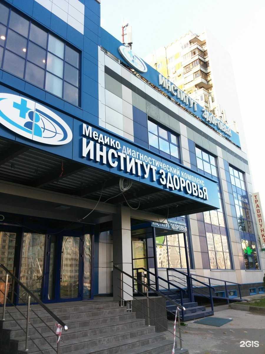 Отзывы на компанию Институт здоровья в г. Люберцы c фото