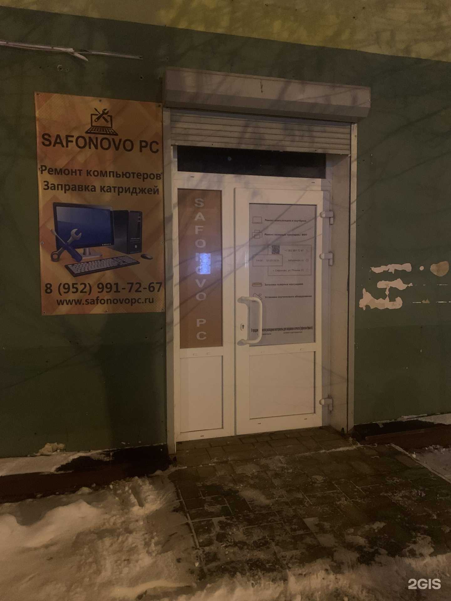 Отзывы на компанию Сафоново ПК в Сафонове c фото