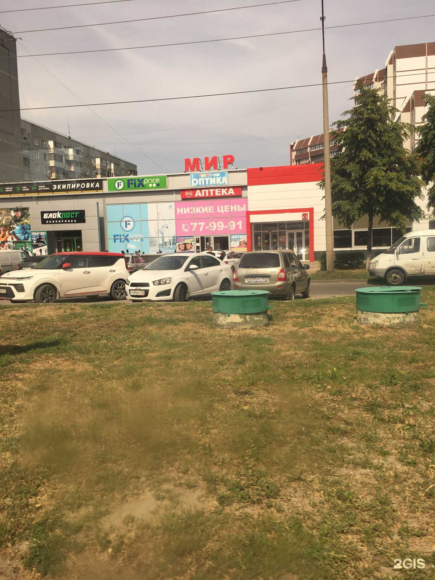 Отзывы на компанию Fix Price в Тольятти c фото