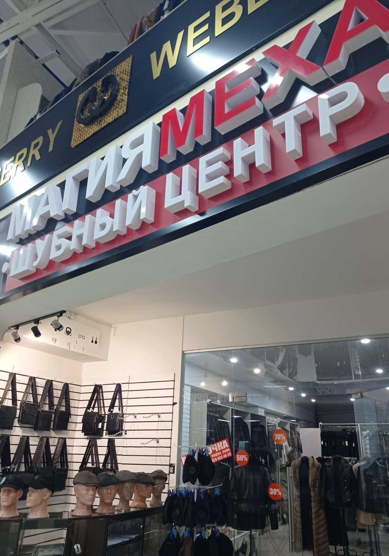 Отзывы на компанию Магия меха в Грозном c фото