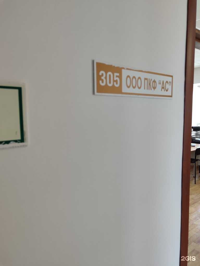 Отзывы на компанию Пкф Ас в г. Тюмень c фото